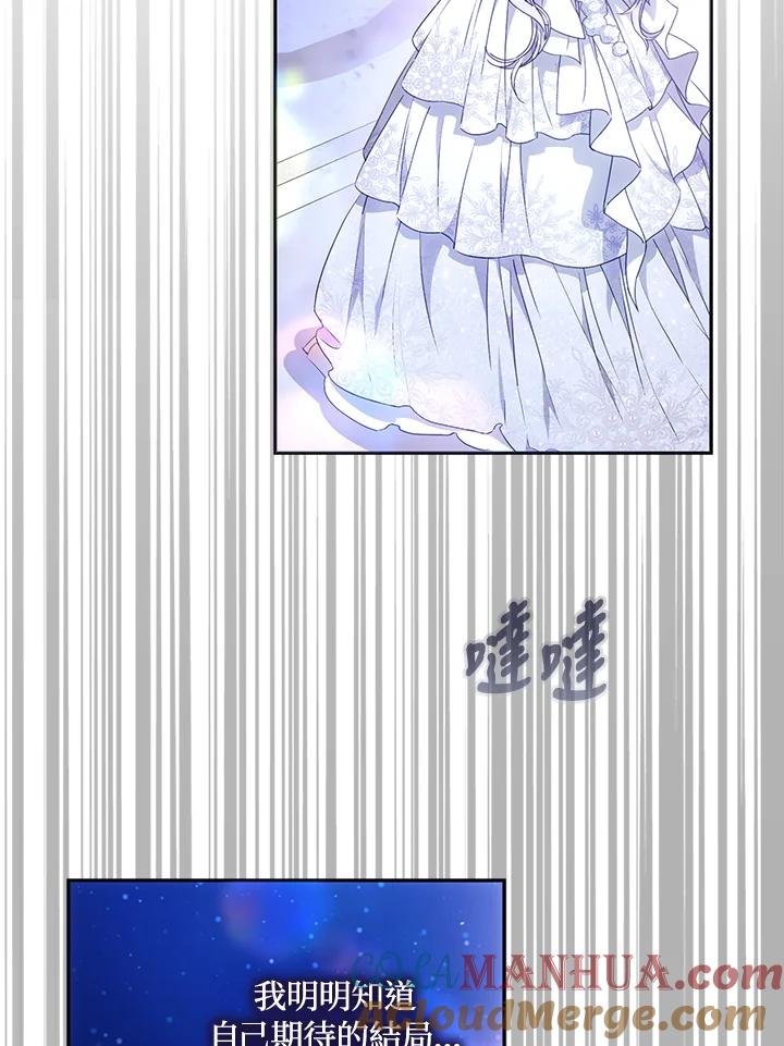 成为我笔下男主之妻 第70话(第2季最终章) 第57页