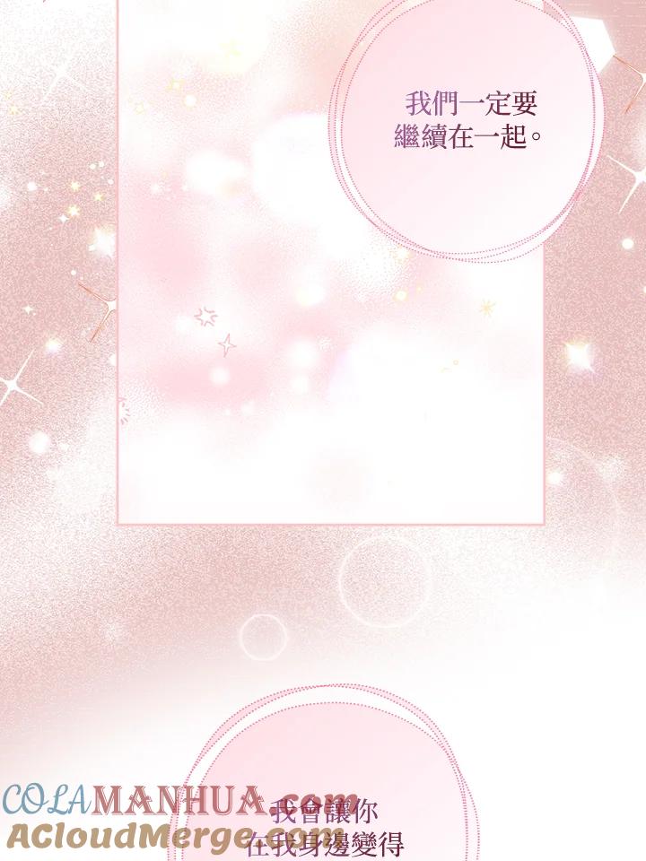 成为我笔下男主之妻 第70话(第2季最终章) 第89页