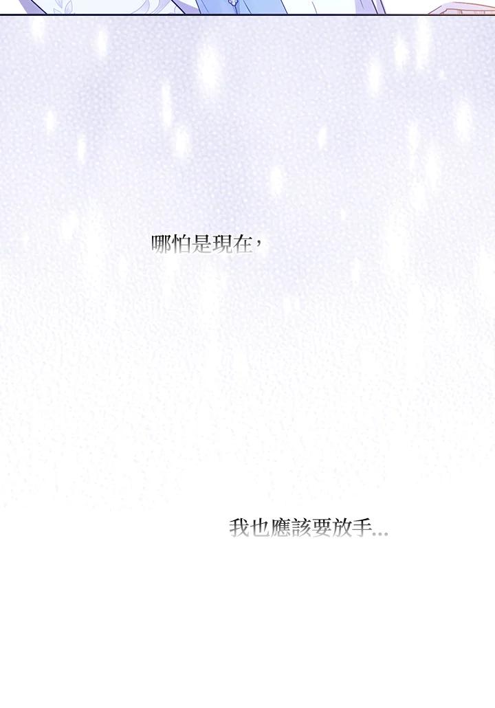 成为我笔下男主之妻 第70话(第2季最终章) 第11页