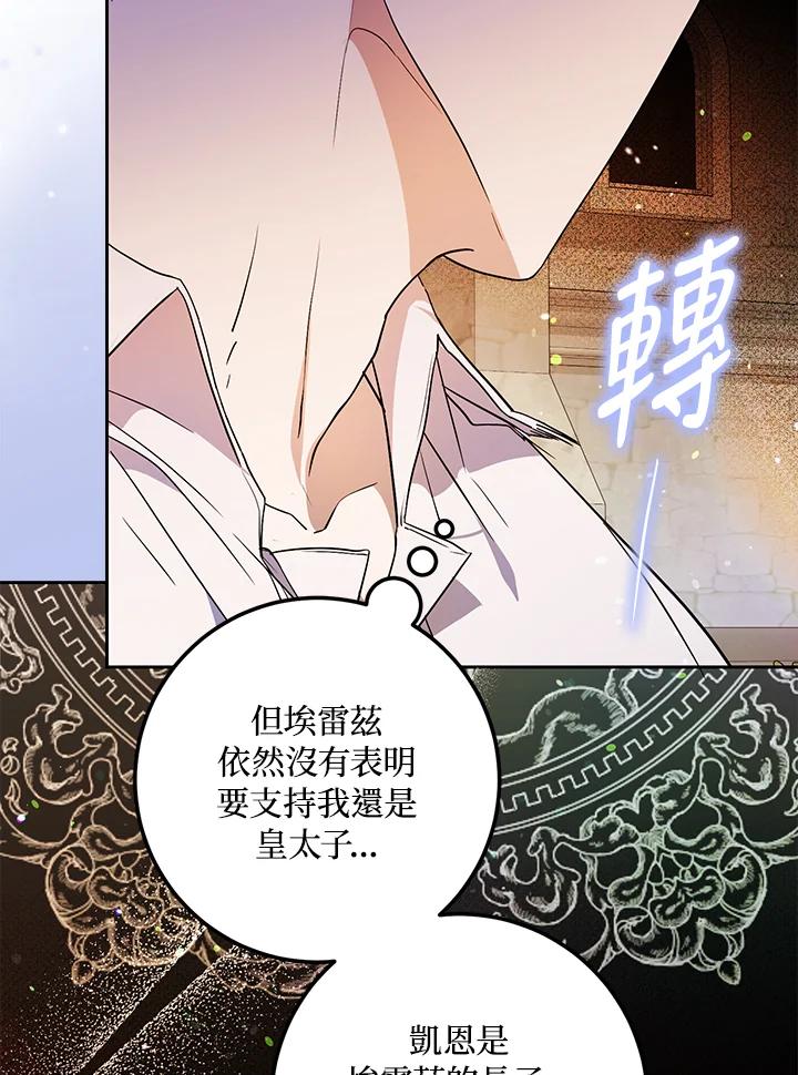 成为我笔下男主之妻 第71话 第84页