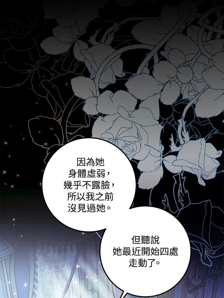 成为我笔下男主之妻 第71话 第95页