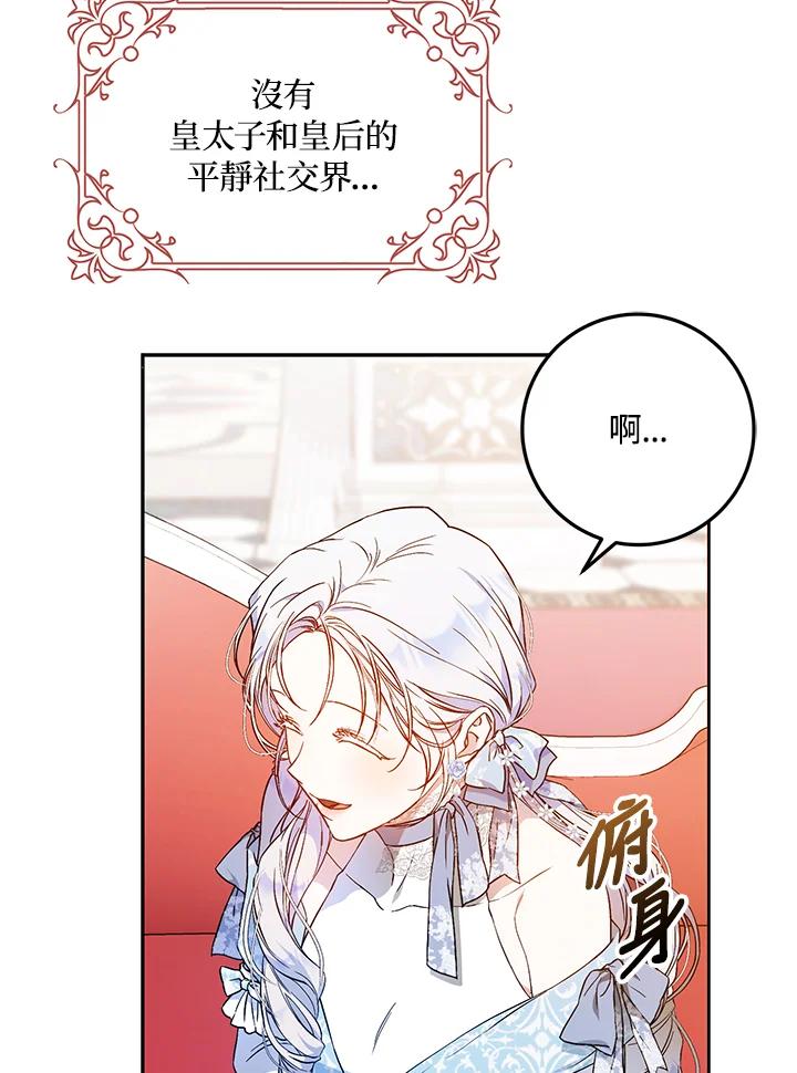 成为我笔下男主之妻 第71话 第28页