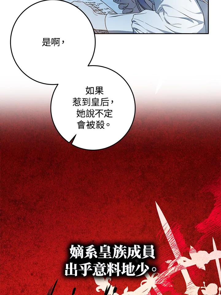成为我笔下男主之妻 第71话 第103页