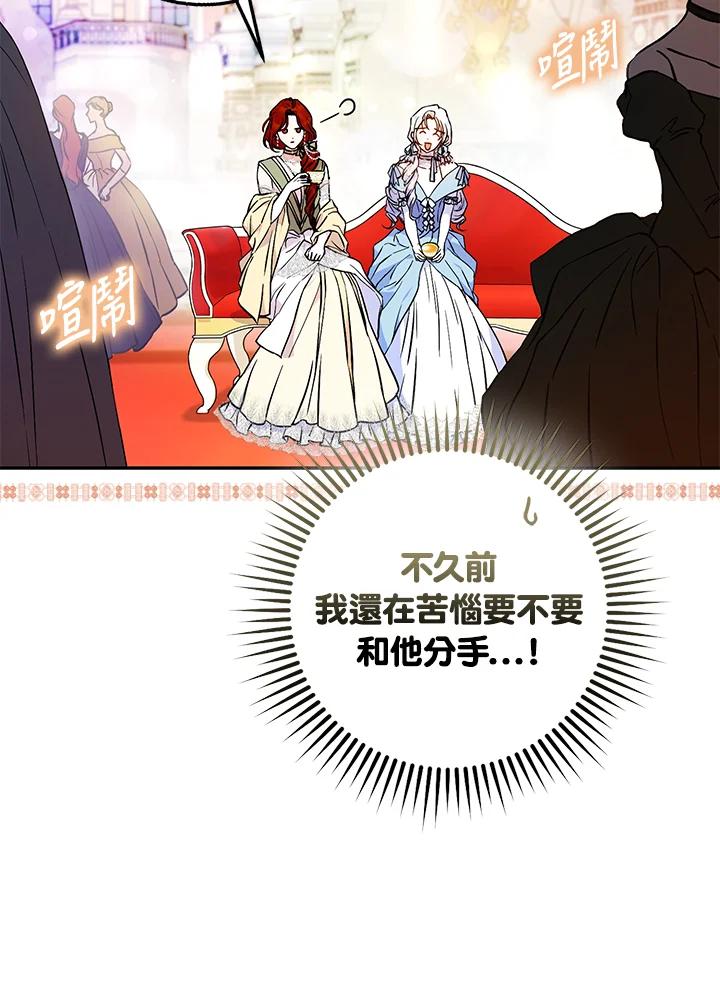 成为我笔下男主之妻 第71话 第16页