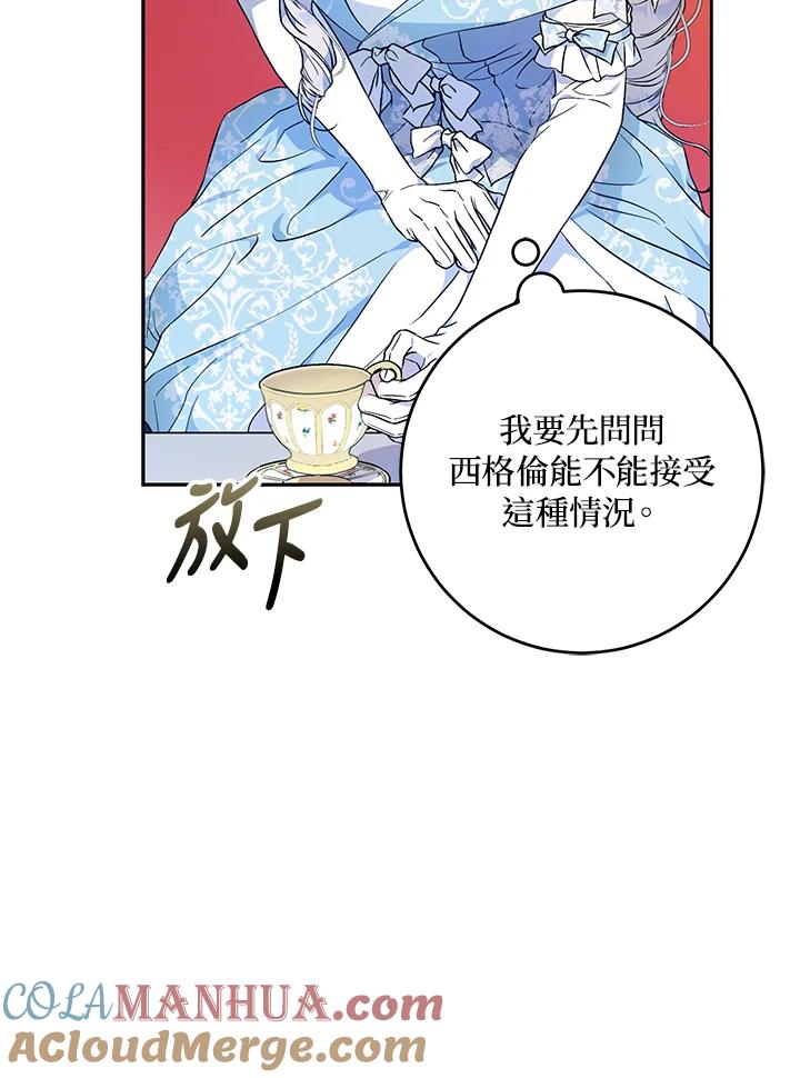 成为我笔下男主之妻 第71话 第29页