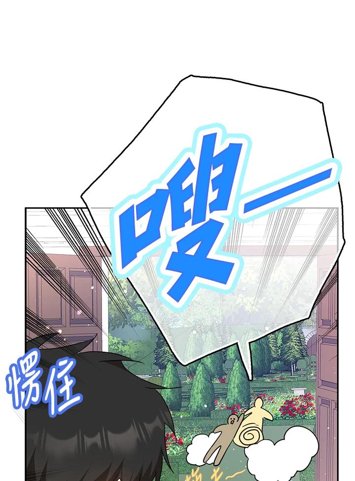 成为我笔下男主之妻 第71话 第79页