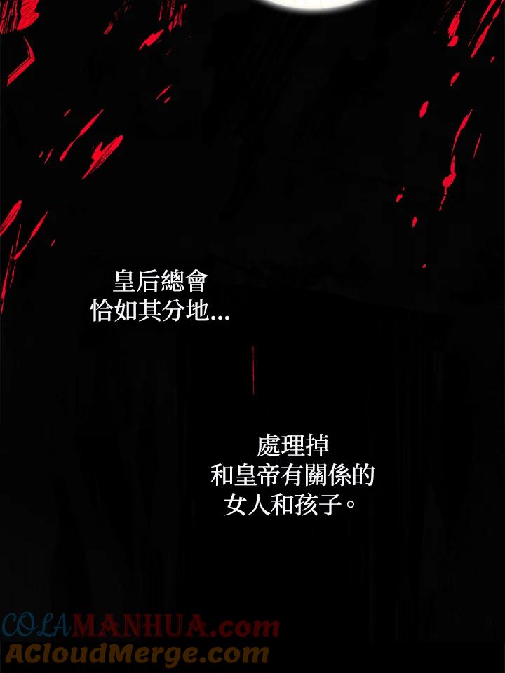 成为我笔下男主之妻 第71话 第105页