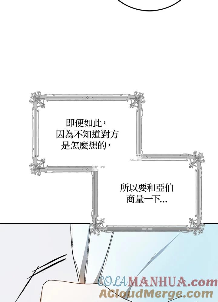 成为我笔下男主之妻 第71话 第133页