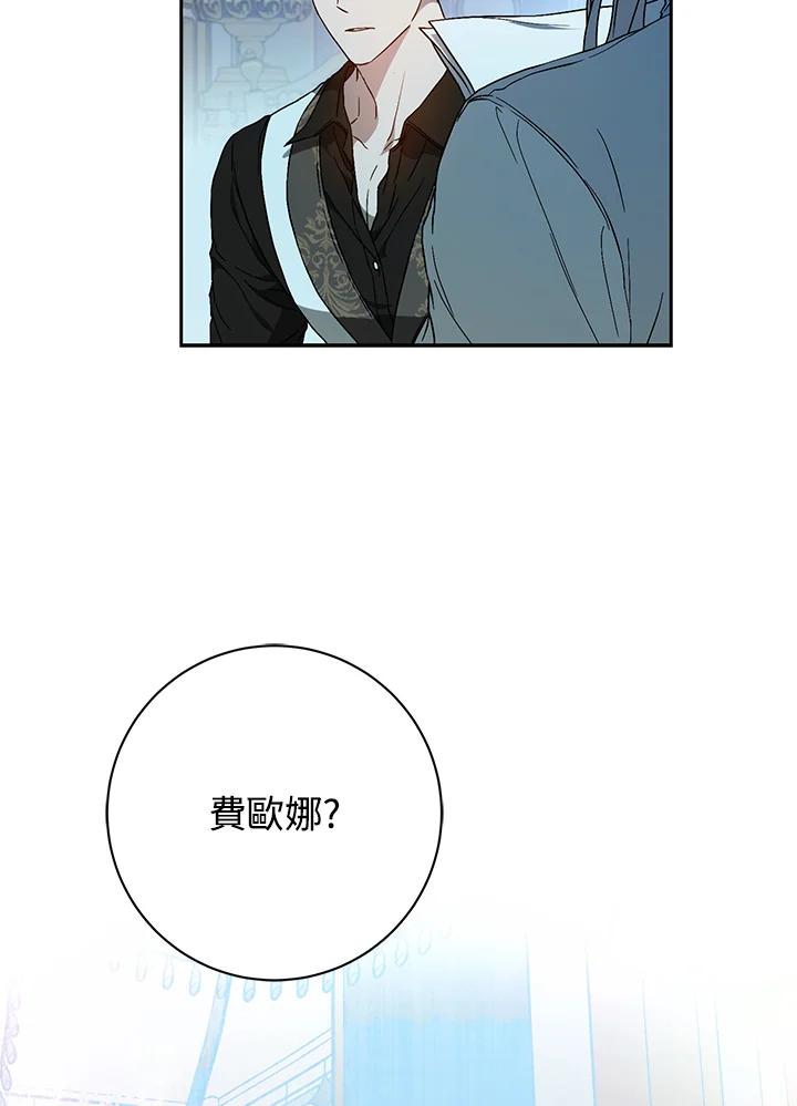 成为我笔下男主之妻 第71话 第135页