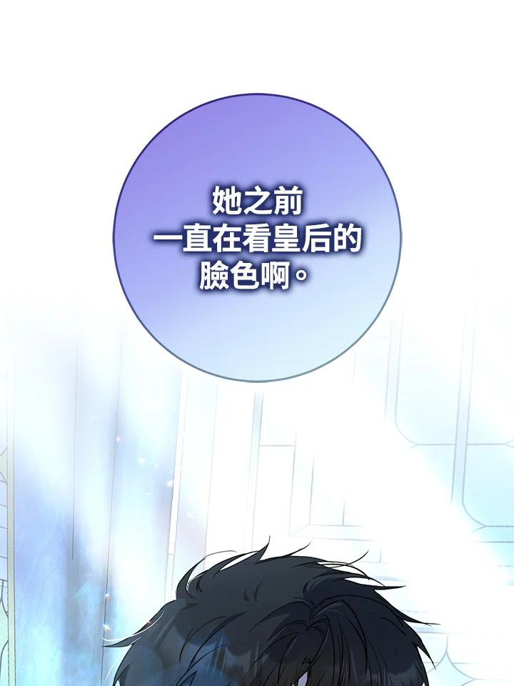 成为我笔下男主之妻 第71话 第100页