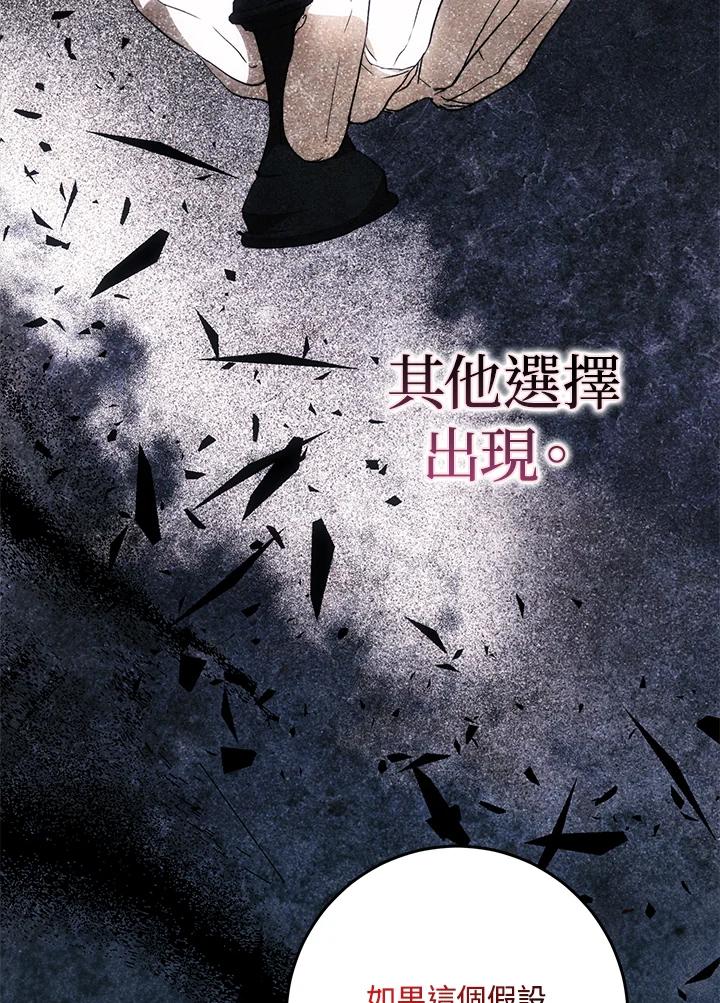成为我笔下男主之妻 第71话 第123页