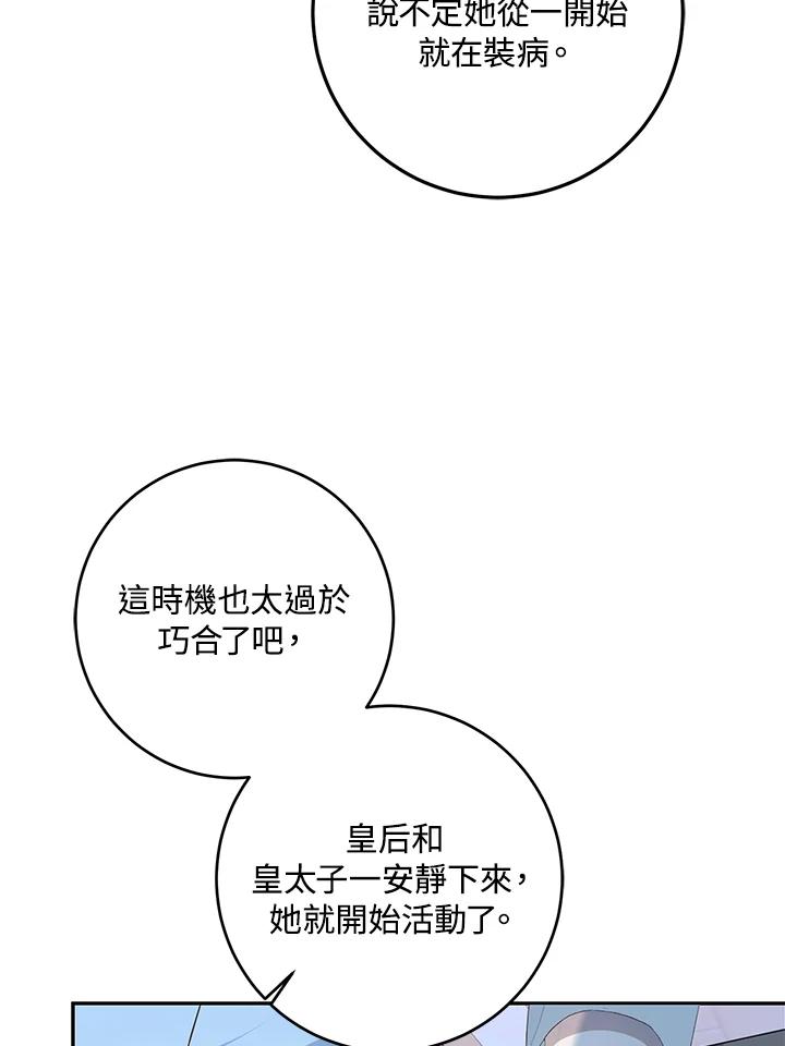 成为我笔下男主之妻 第71话 第98页
