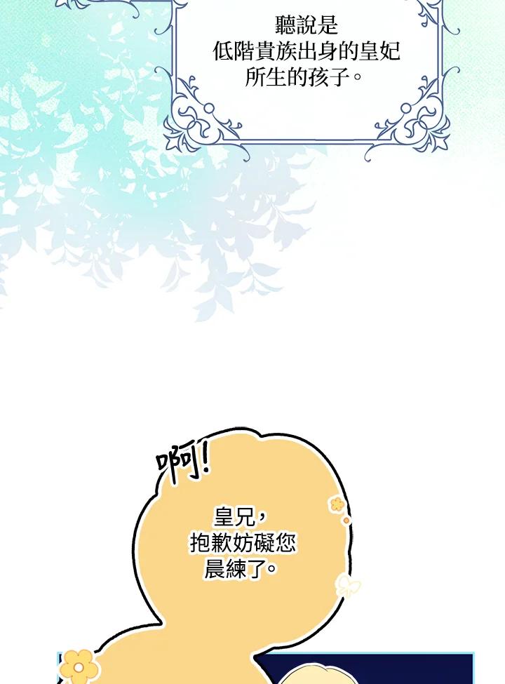 成为我笔下男主之妻 第71话 第75页