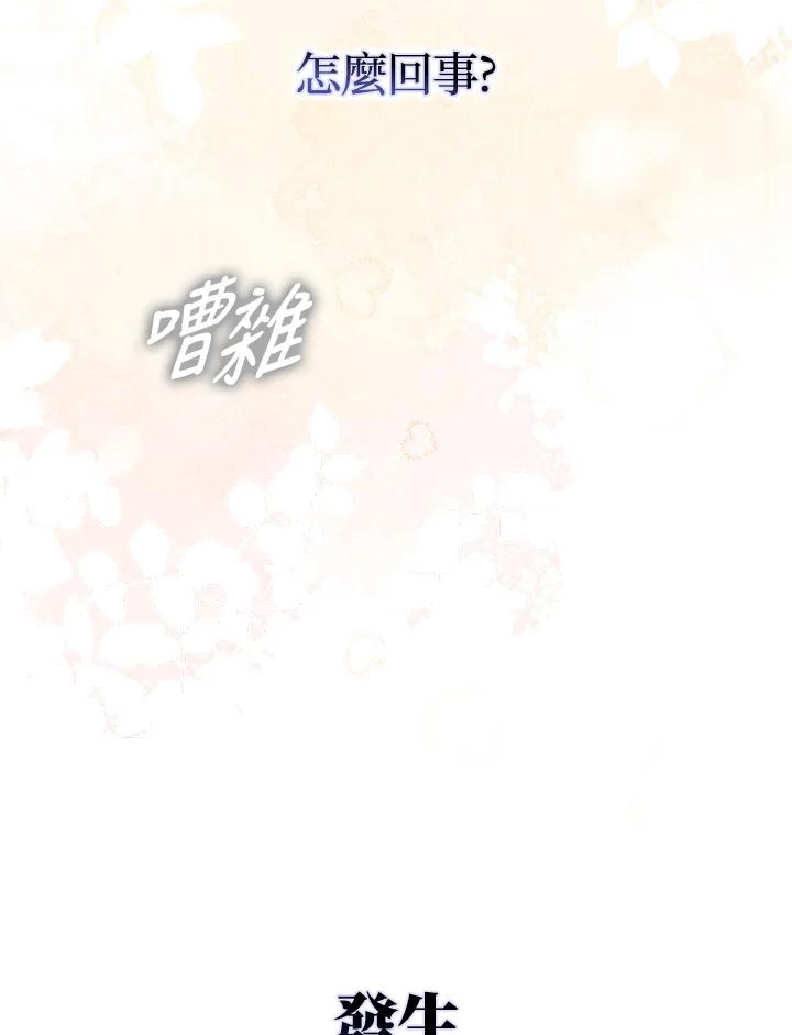 成为我笔下男主之妻 第71话 第43页