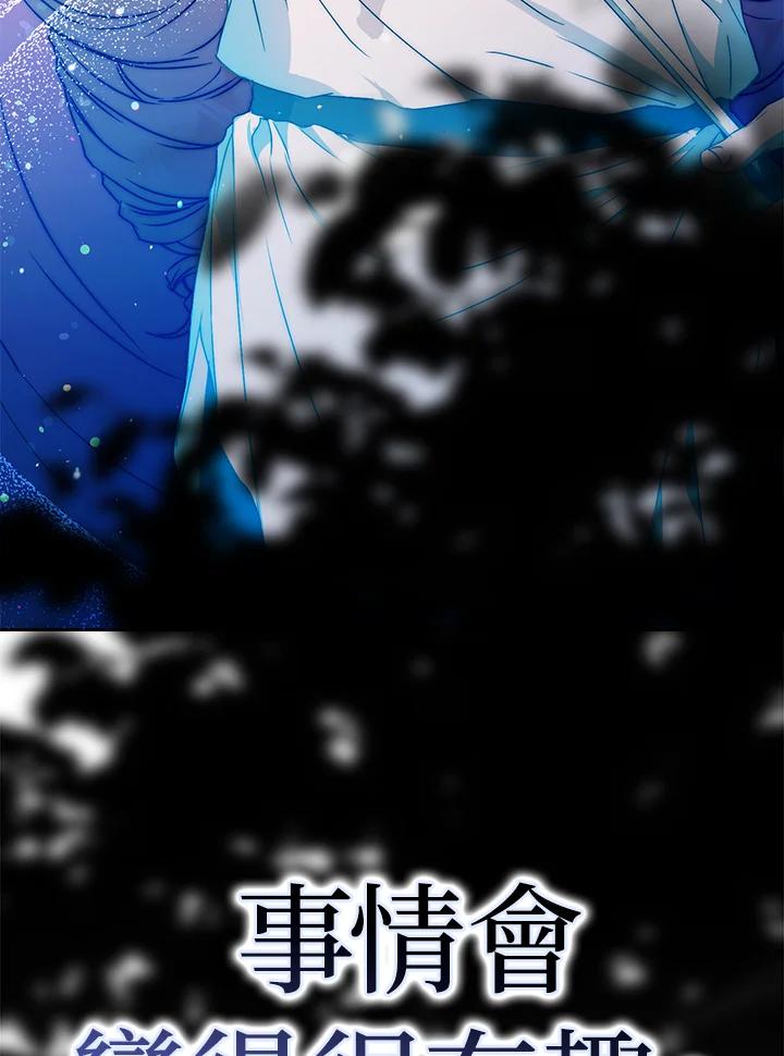 成为我笔下男主之妻 第71话 第88页