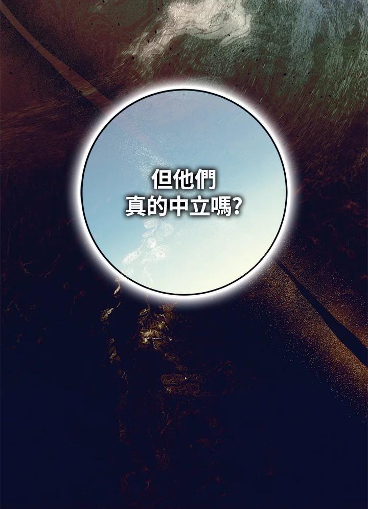 成为我笔下男主之妻 第71话 第118页