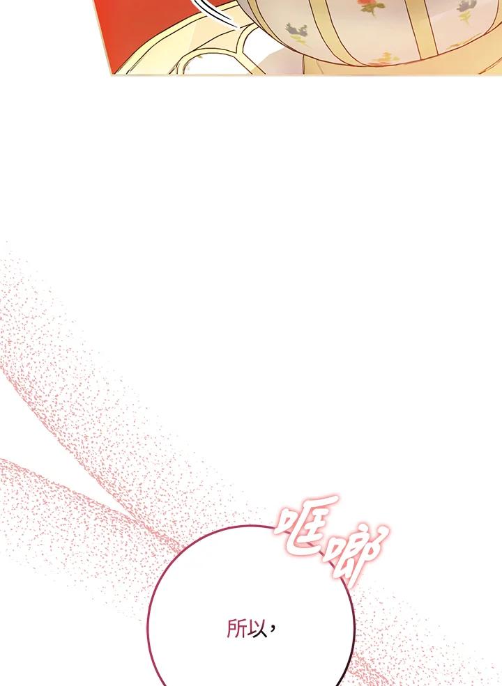 成为我笔下男主之妻 第71话 第7页