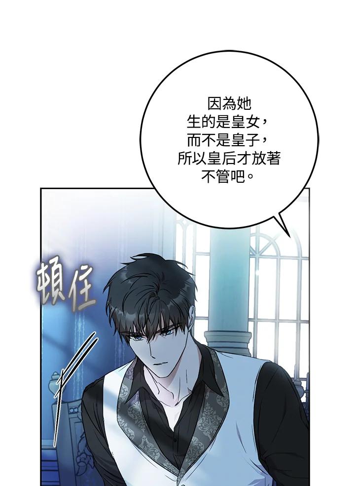 成为我笔下男主之妻 第71话 第108页