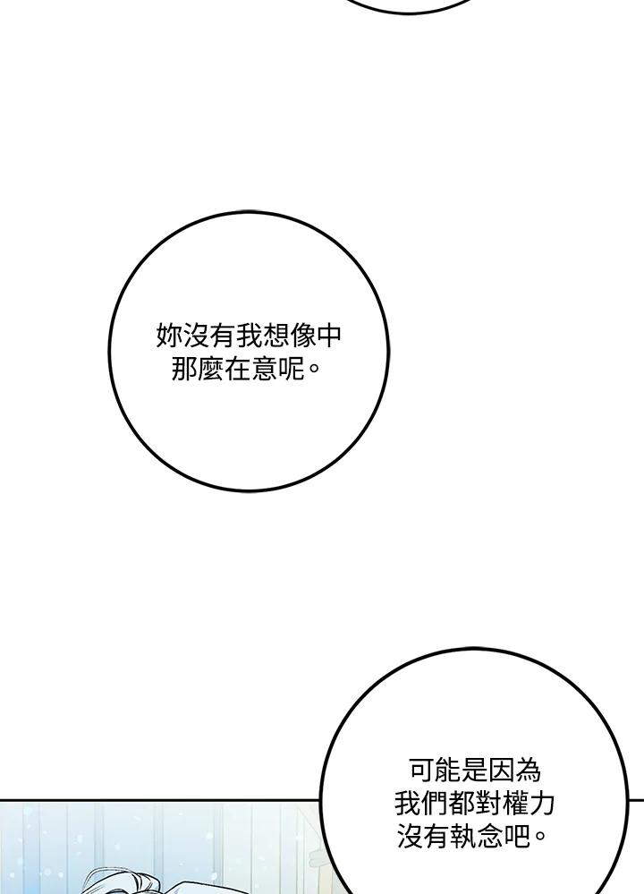 成为我笔下男主之妻 第71话 第131页