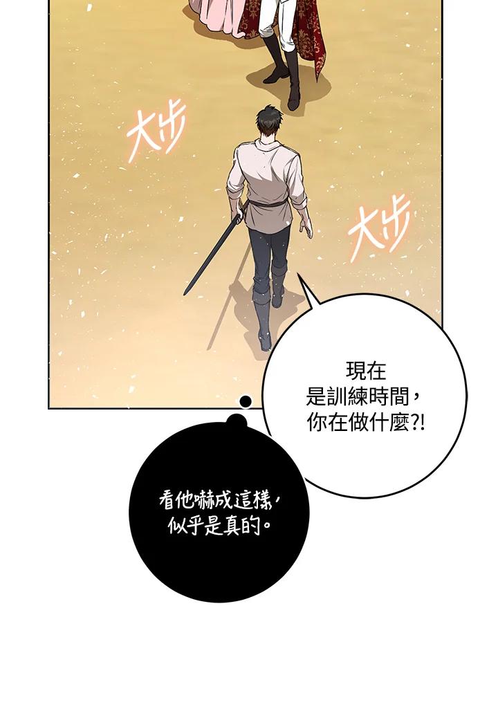 成为我笔下男主之妻 第71话 第54页
