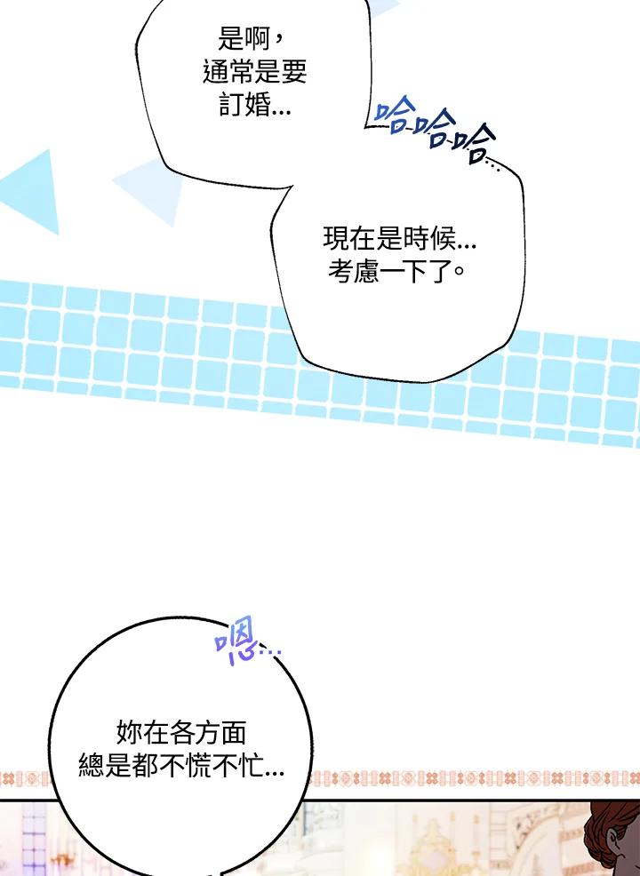 成为我笔下男主之妻 第71话 第15页