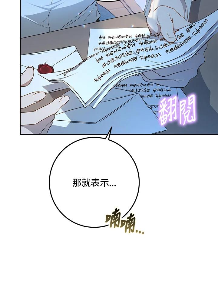 成为我笔下男主之妻 第71话 第99页
