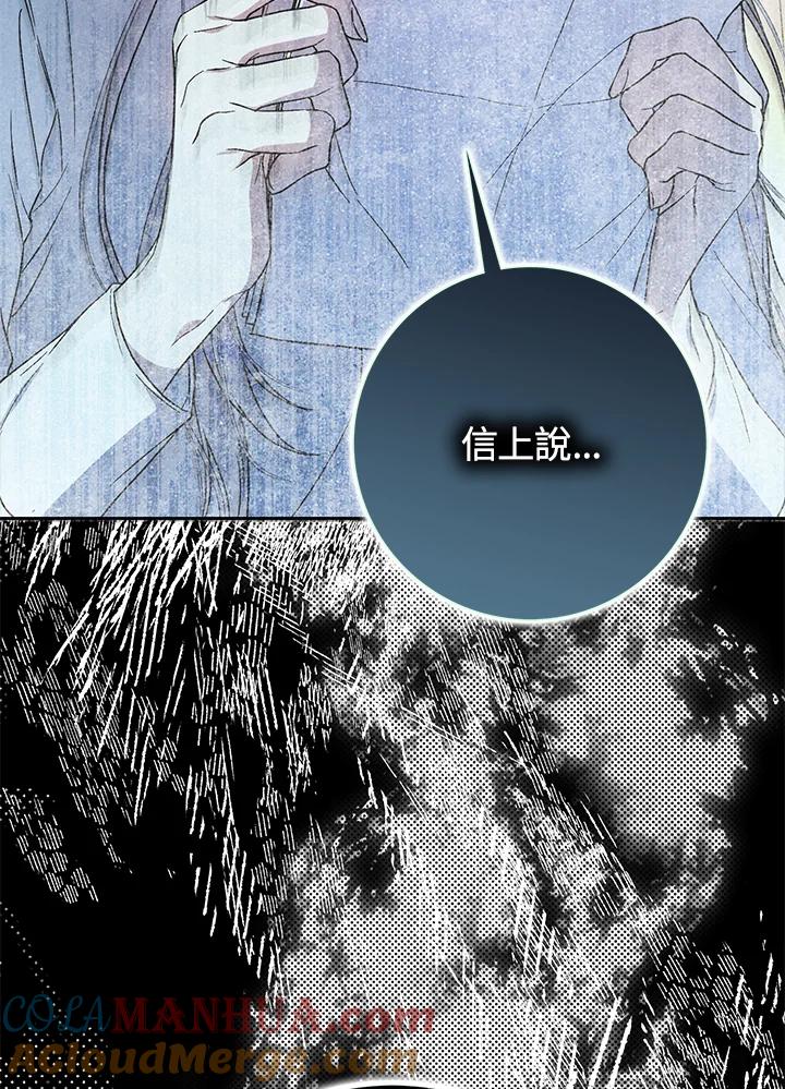 成为我笔下男主之妻 第71话 第137页