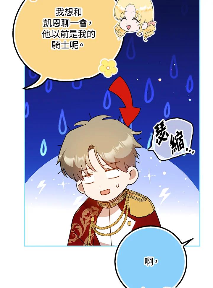 成为我笔下男主之妻 第71话 第76页