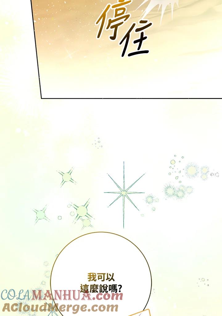 成为我笔下男主之妻 第71话 第57页