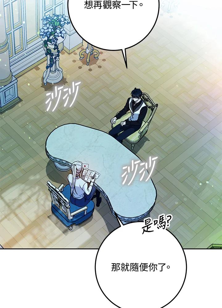成为我笔下男主之妻 第71话 第130页