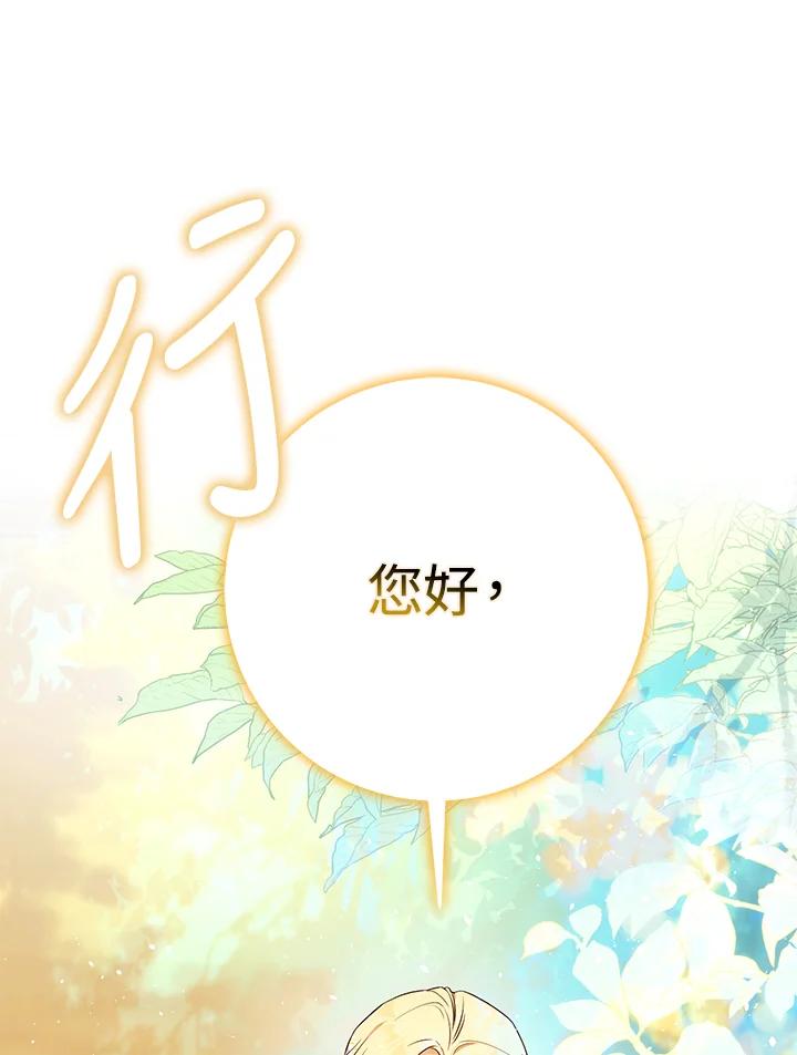 成为我笔下男主之妻 第71话 第59页