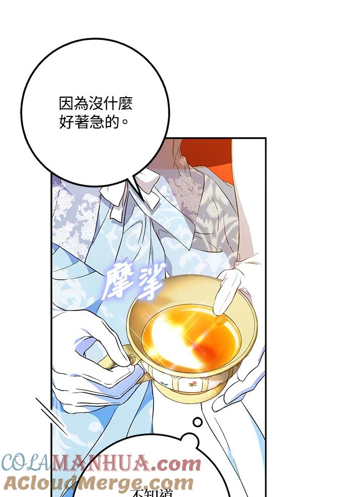 成为我笔下男主之妻 第71话 第17页