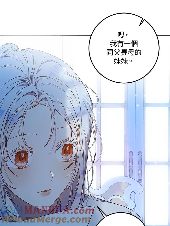 成为我笔下男主之妻 第71话 第93页