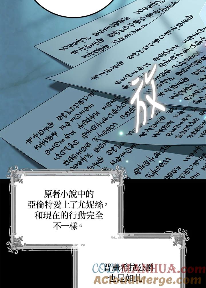 成为我笔下男主之妻 第71话 第121页