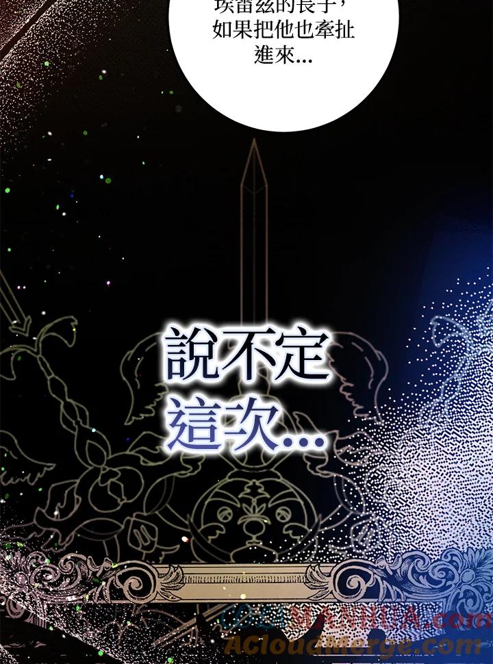 成为我笔下男主之妻 第71话 第85页