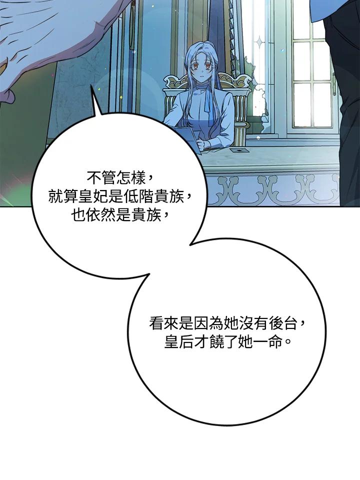 成为我笔下男主之妻 第71话 第107页