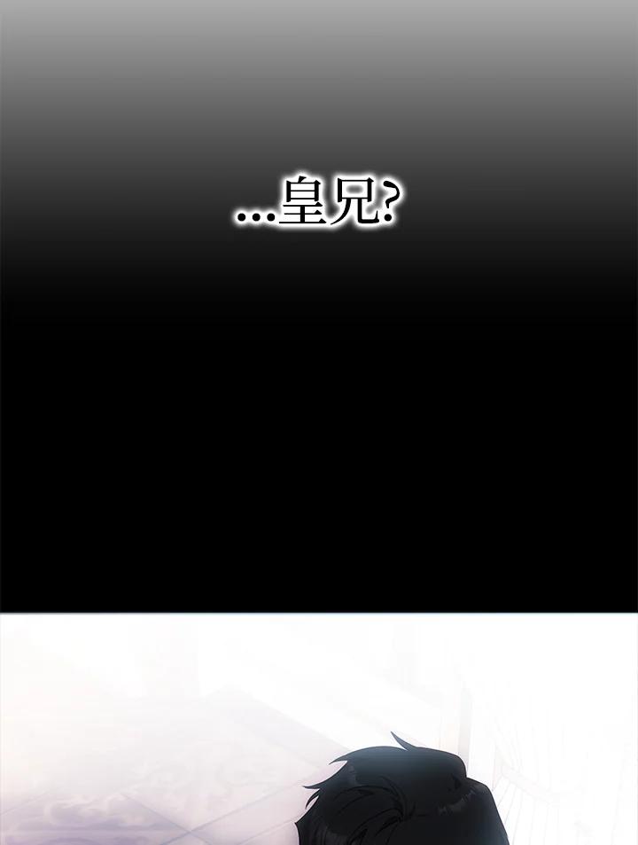 成为我笔下男主之妻 第71话 第67页