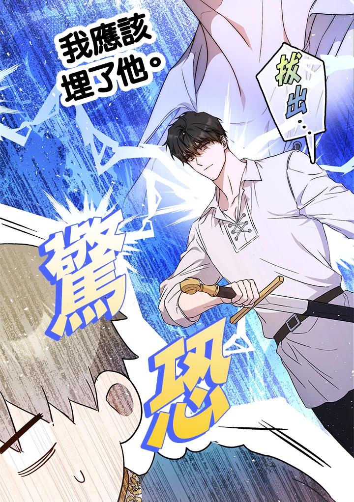 成为我笔下男主之妻 第71话 第52页