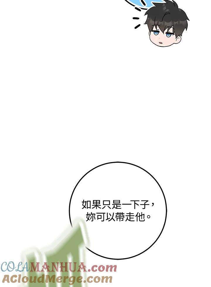 成为我笔下男主之妻 第71话 第77页