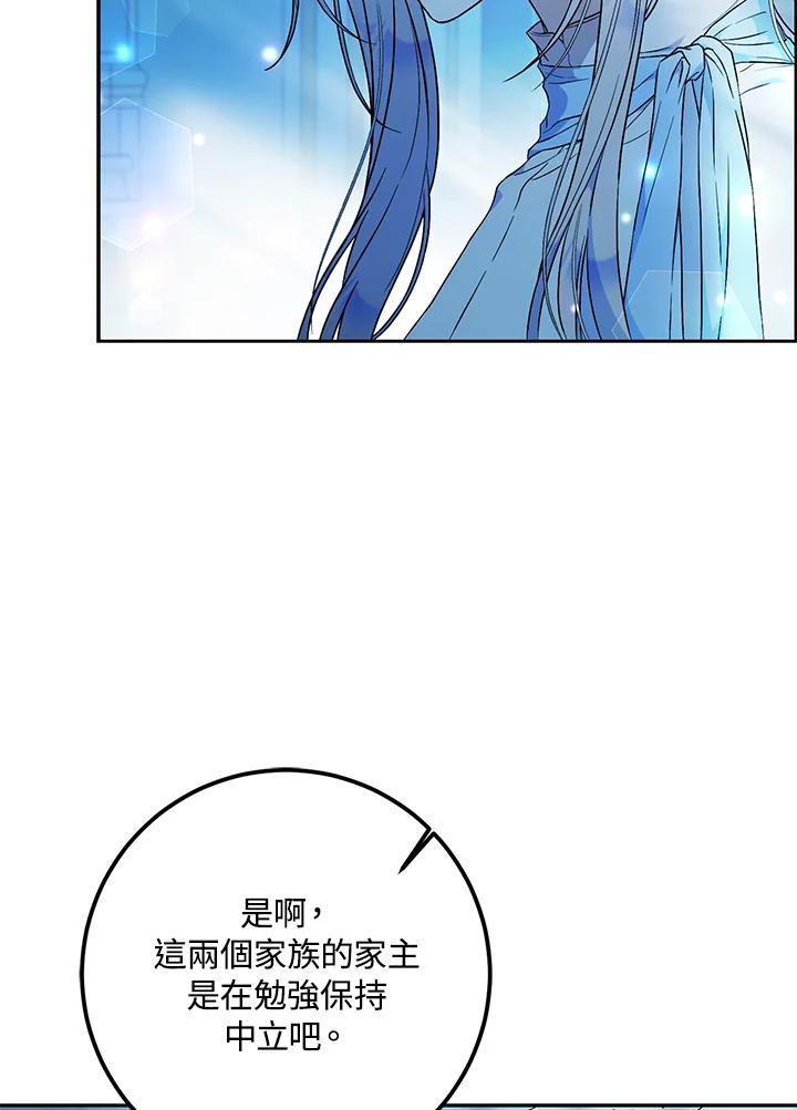成为我笔下男主之妻 第71话 第120页