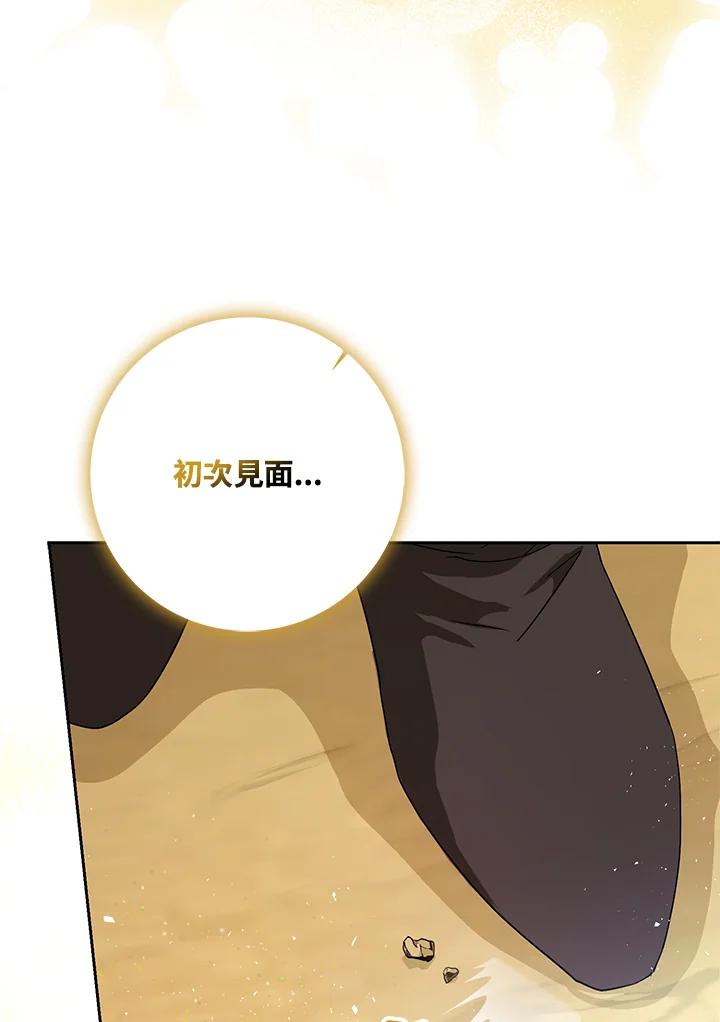 成为我笔下男主之妻 第71话 第56页