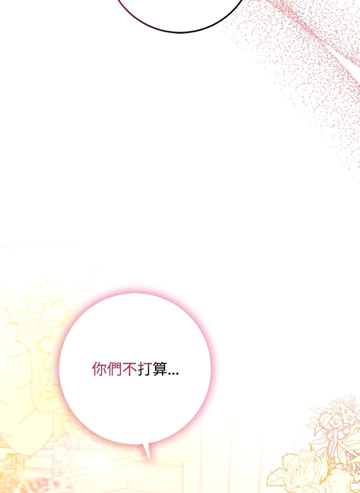 成为我笔下男主之妻 第71话 第8页
