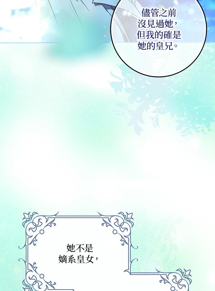 成为我笔下男主之妻 第71话 第74页