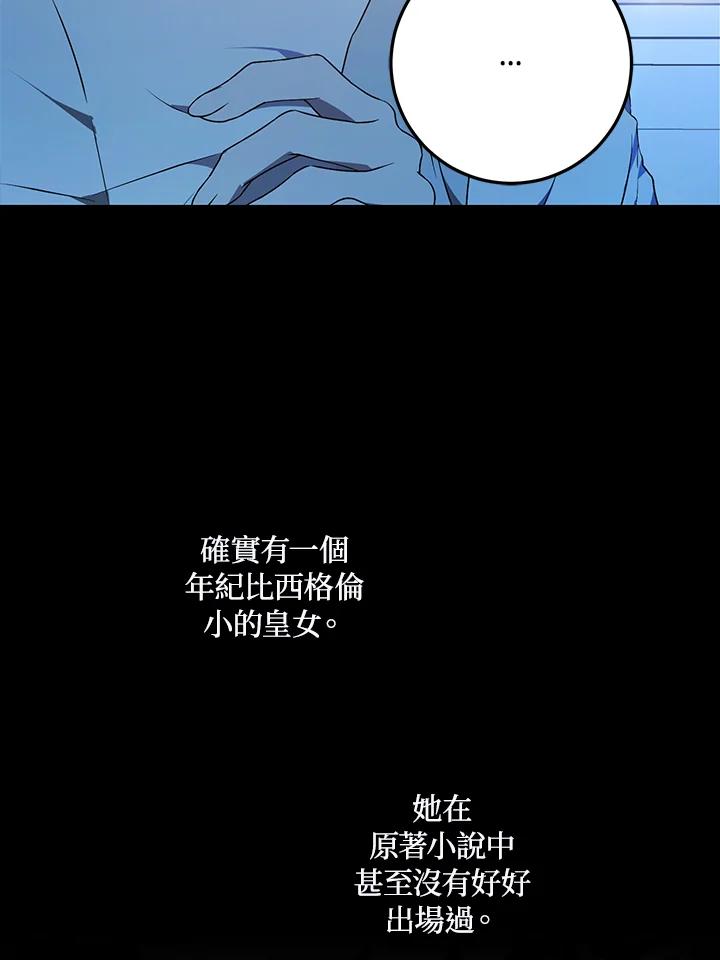 成为我笔下男主之妻 第71话 第94页