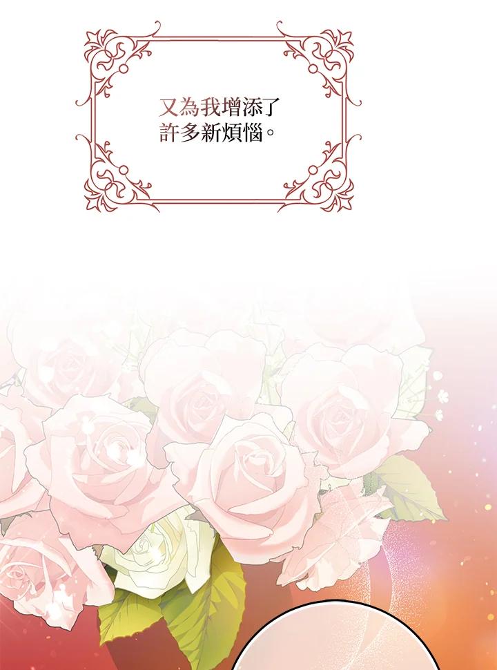 成为我笔下男主之妻 第71话 第30页