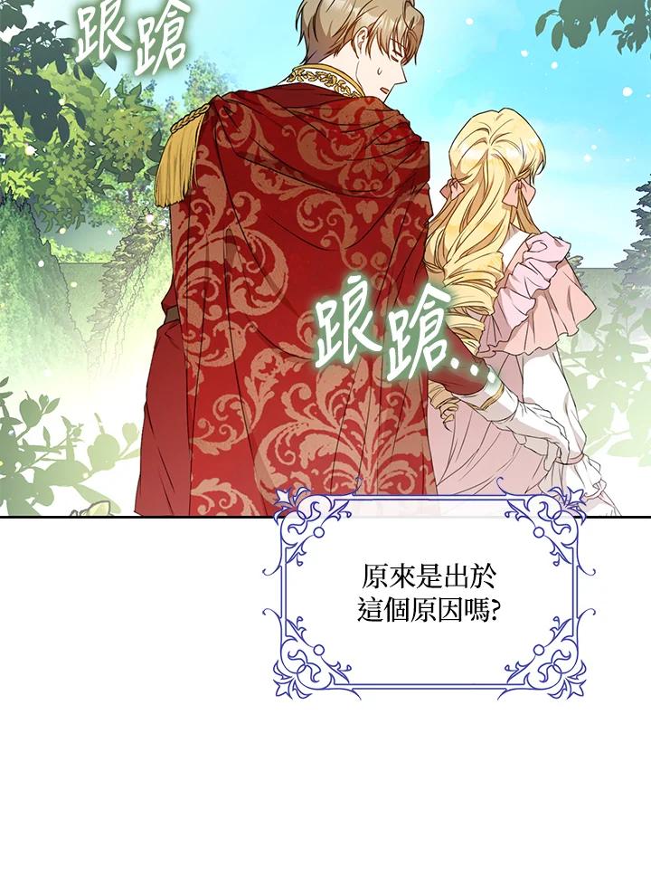 成为我笔下男主之妻 第71话 第82页
