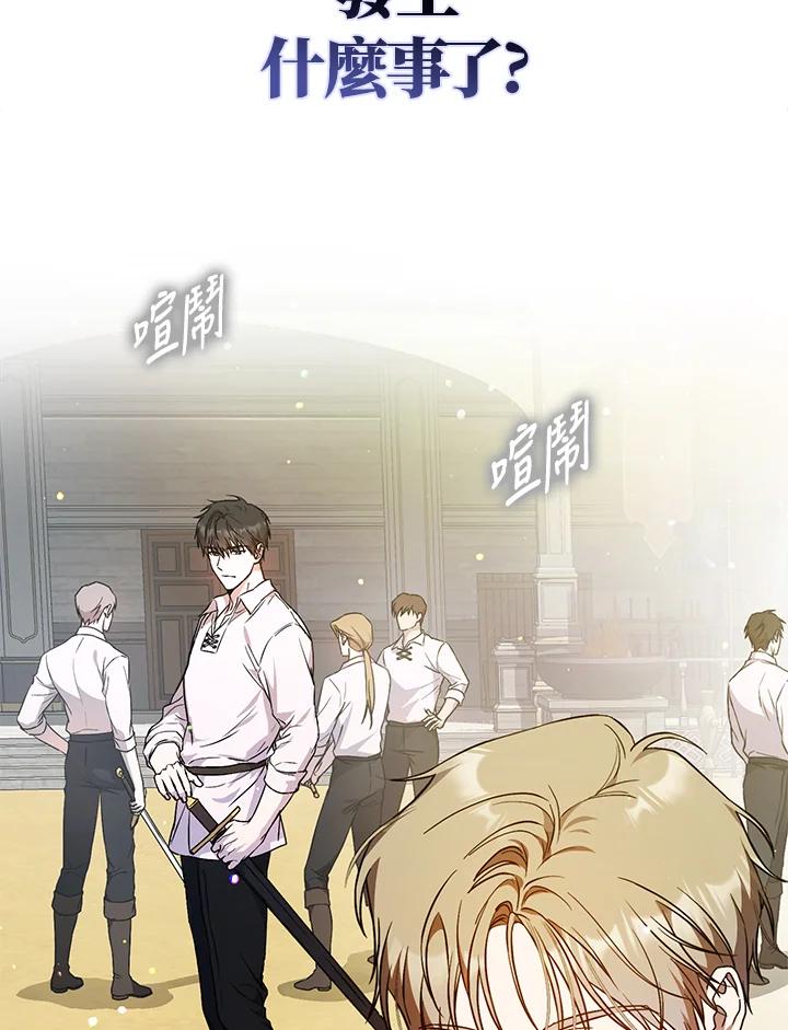 成为我笔下男主之妻 第71话 第44页