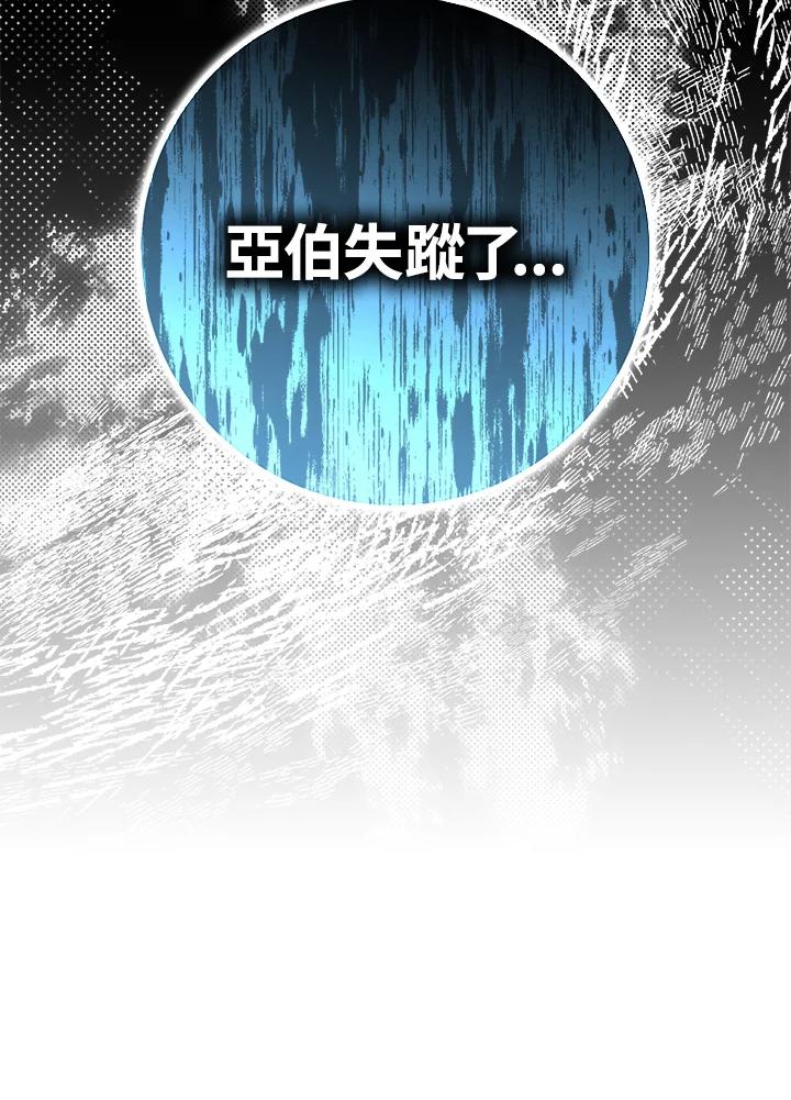 成为我笔下男主之妻 第71话 第138页