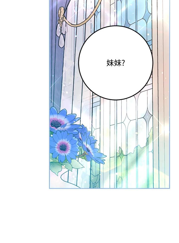 成为我笔下男主之妻 第71话 第92页