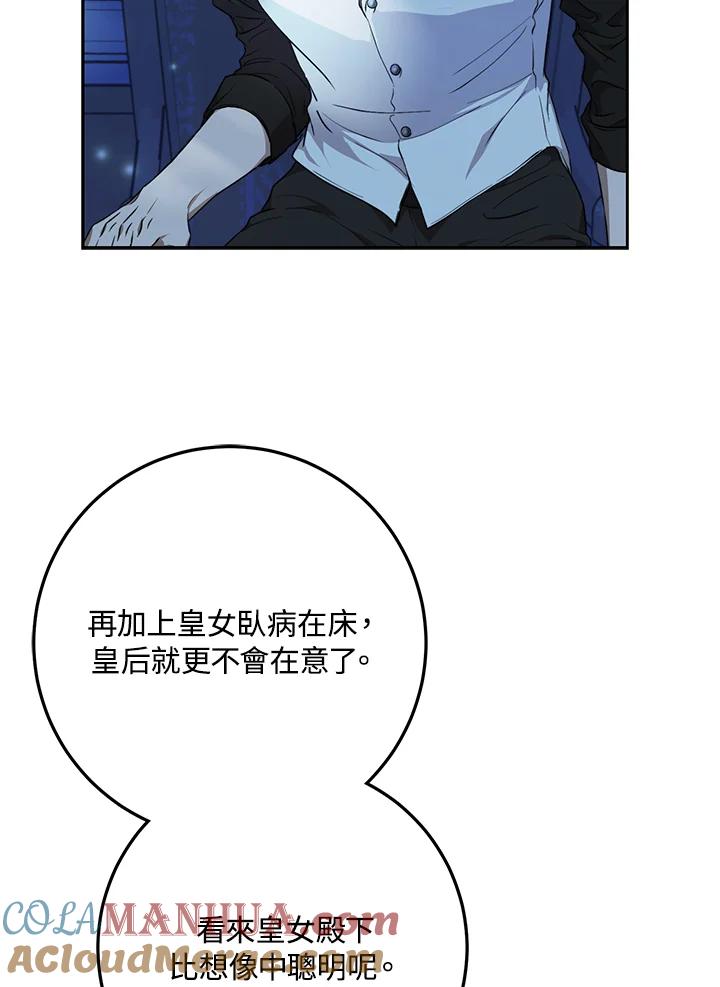 成为我笔下男主之妻 第71话 第109页